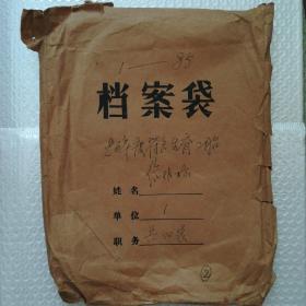 |986年度符合生育二胎指标 (原袋装，共85份，见图片说明。)
