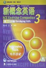 【假一罚四】新概念英语练习详解(3)/新概念英语<新版>辅导丛书孙玉荣等编9787560018737