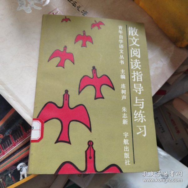 散文阅读指导与练习