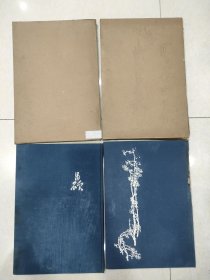 《 吴昌硕作品集》2册全 篆刻 绘画，