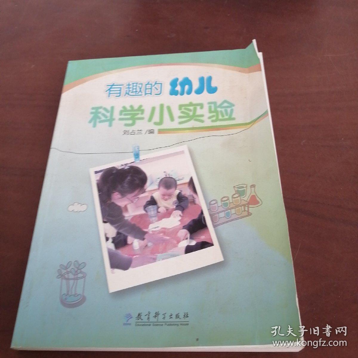 有趣的幼儿科学小实验