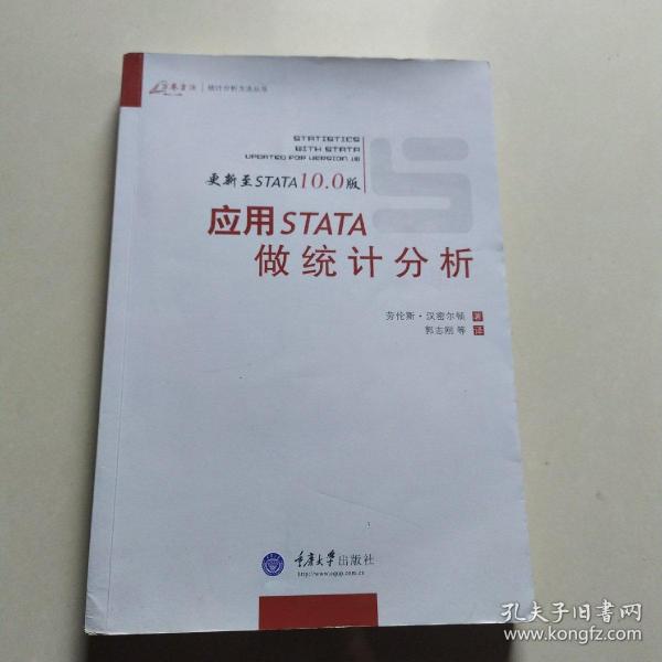 应用STATA统计分析