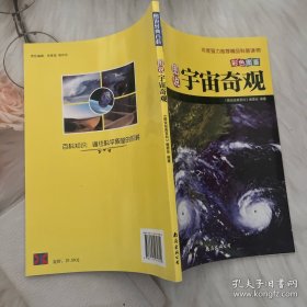 图说宇宙奇观