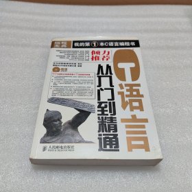 C语言从入门到精通 无光盘