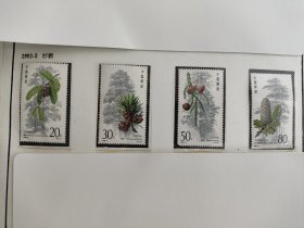 1992-3 杉树 4枚1套 面值1.8元