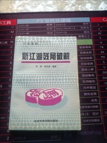 新江湖残局破解：中国象棋