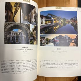 上海锦绣文章出版社·《上海市我身边的历史建筑优秀摄影作品集（闵行）》·16开