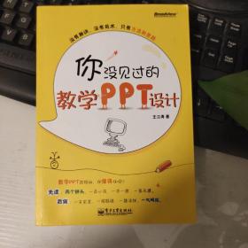 你没见过的教学PPT设计（全彩）