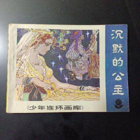 95品《沉默的公主》