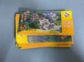 泉州风景名胜-南安凤山寺  60分明信片 72张