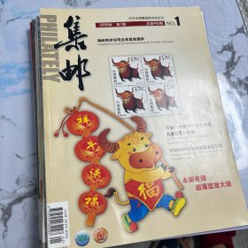 《集邮》2009年系列，一套12本