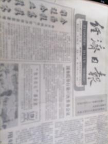 经济日报1991年11月6