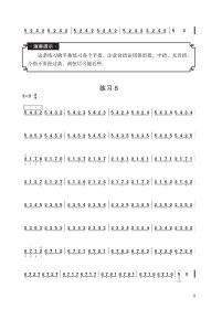 每日必弹 琵琶指能练习曲