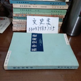 拓扑空间论