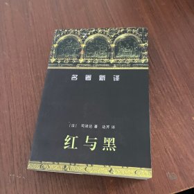 红与黑