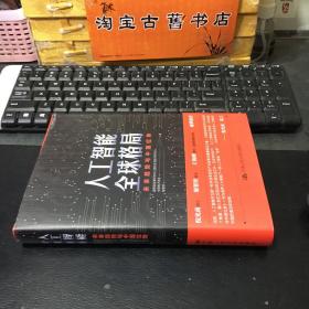 人工智能全球格局：未来趋势与中国位势