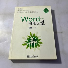 Word排版之道（第3版）（升级版）