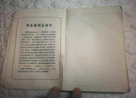 70年代36K向焦裕禄同志学习笔记本（己用，40幅连环画插页）