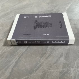 盛世中兴系列丛书宣王中兴