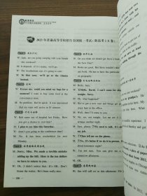 高考英语听力模拟试题精编 直通高考