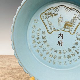 宋汝瓷宋徽宗题诗文笔洗 高7厘米直径22.5厘米