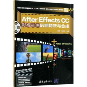after effects cc影视动画后期与合成 大中专理科计算机 潘登，刘晓宇编