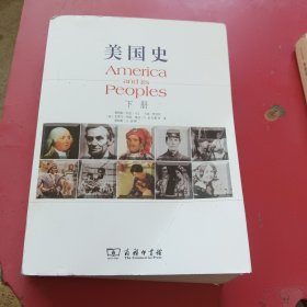 美国史（下册）