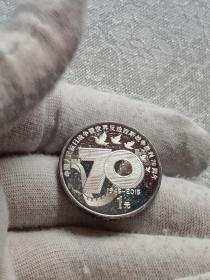 抗战胜利70周年纪念币抗日战争胜利七十周年1元硬币