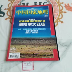 中国国家地理 特别策划 2010.3