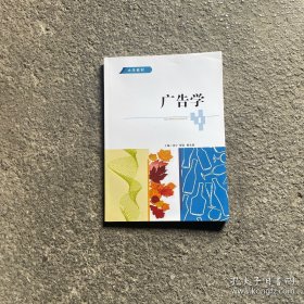 广告学/大学教材