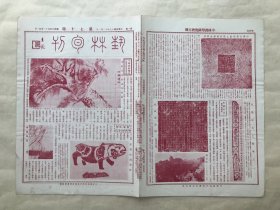 艺林旬刊（第70期）8开4版，道林纸，1929年，汤贻汾墨松通景四幅，宋宝祐铜虎符，中国大学新出土唐仵钦墓志铭，清蔡嘉山水之九，赵菱坞画牡丹，清姚鼐书札，明浦阳王朱常浆红梅卷之二，清王宸山水箑，顚道人自题小像，杨翔凡画山水，清王素画马，明苏肇刻印，