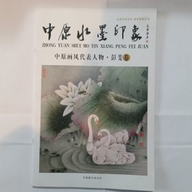 中原水墨印象