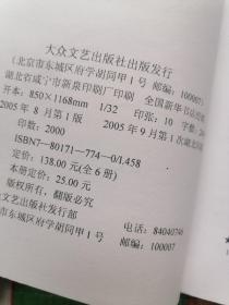 另眼看书生（书脊上下角破损。书前后皮及书边角略有破损。书前几页边角略有皱褶。内页无写字和勾线）