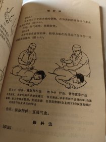 中西医结合治疗骨与关节损伤 书角破损 看图