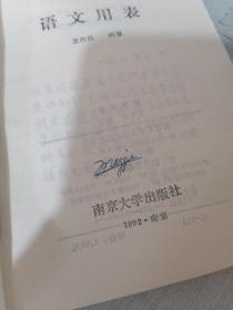 语文用表（有字迹）