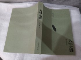 大河之舞:古代巴人最后一个遍布隐喻的传奇故事