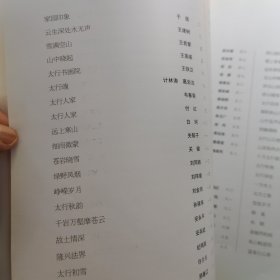 和谐燕赵 红色太行 中国山水画作品展作品集