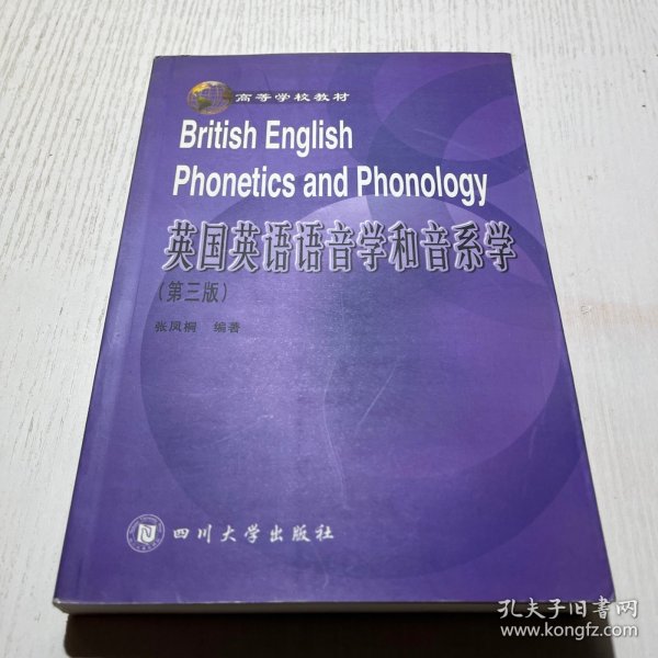 英国英语语音学和音系学