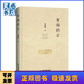 有雨的云