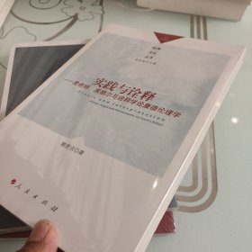 實(shí)踐與詮釋——費(fèi)希特、黑格爾與詮釋學(xué)論康德倫理學(xué)（歐洲文化叢書）