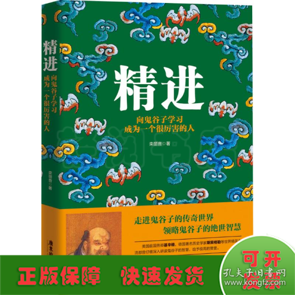 精进+悟道：向鬼谷子、王阳明学习成为一个很厉害的人 共2册