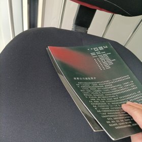 成都市川剧院激流之家、目连之母宣传册