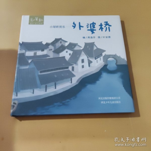 小球听民乐—外婆桥