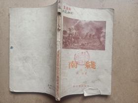 1957年印(南线)