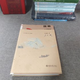 国粹 人文传承书