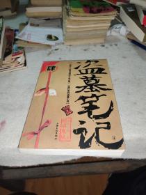 盗墓笔记4·蛇沼鬼城