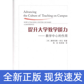 提升大学教学能力