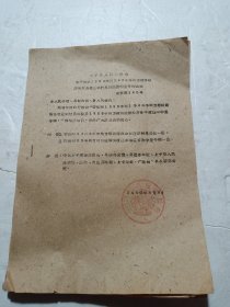 1960年太平县人民委员会关于公债及中签号通知