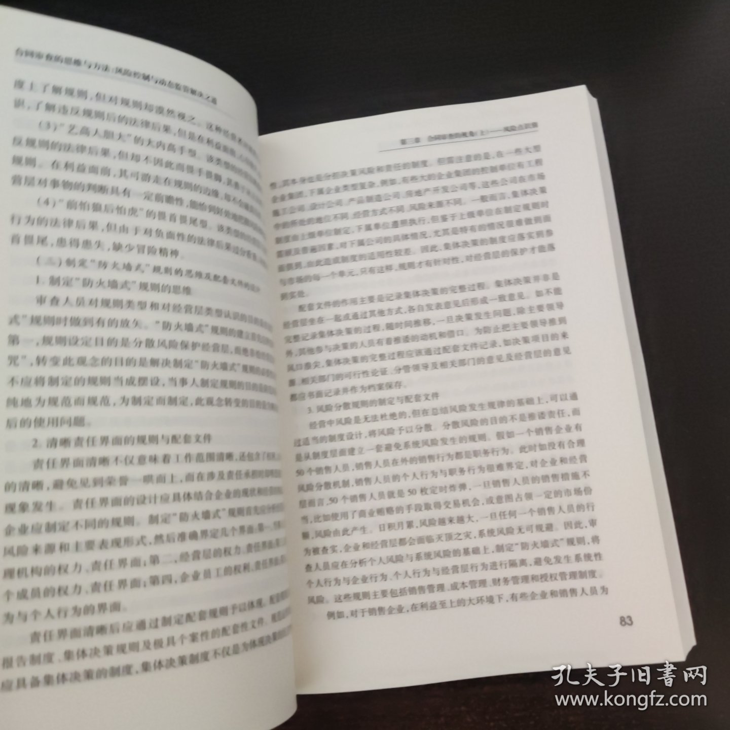 合同审查的思维与方法：风险控制与动态监管解决之道