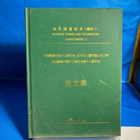 现代隧道技术（增刊1）